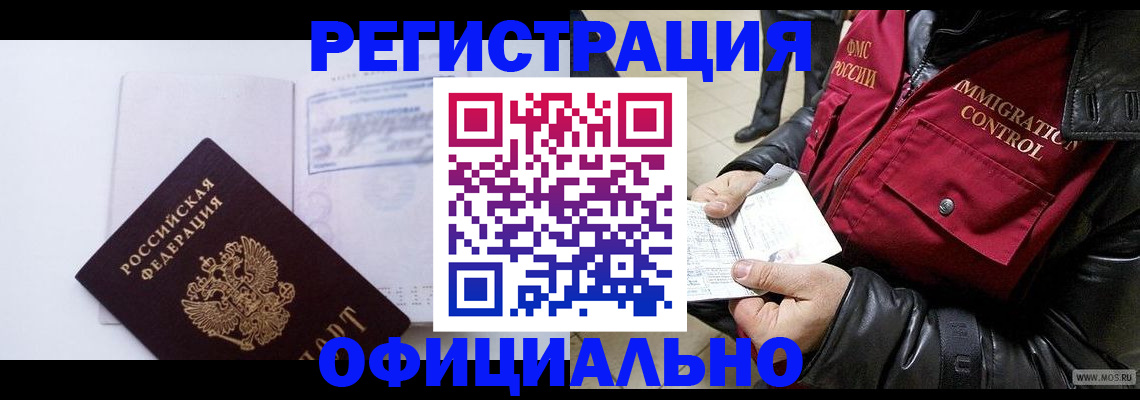 временная регистрация недорого в Сегеже