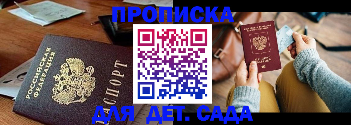 прописка законно в Сегеже
